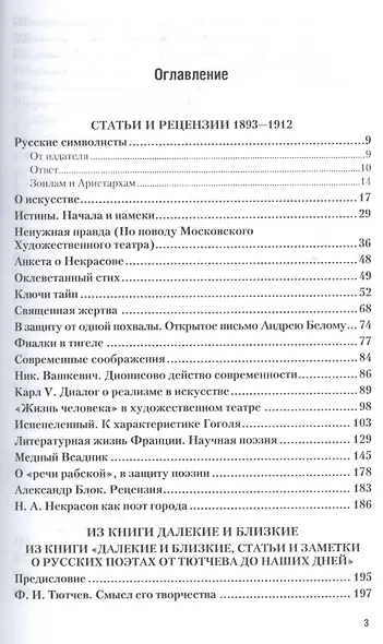 О поэтах и поэзии. Избранное - фото 2