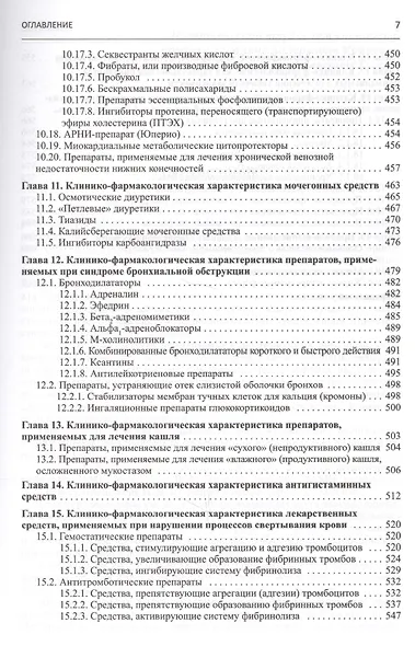Клиническая фармакология. Учебник для студентов медицинских вузов - фото 6