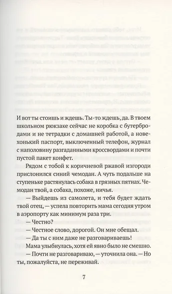 Дни на острове - фото 2