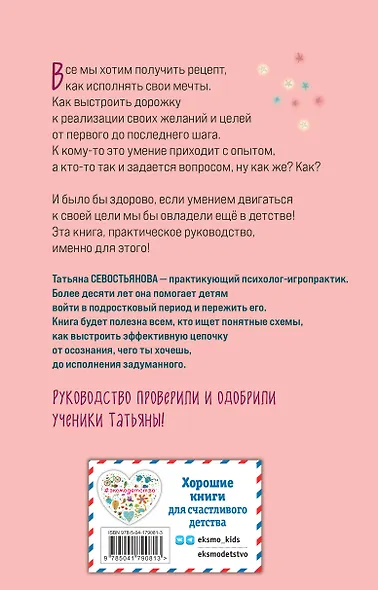 # ХОЧУ СОБАКУ, или Практическое руководство по исполнению желаний - фото 2