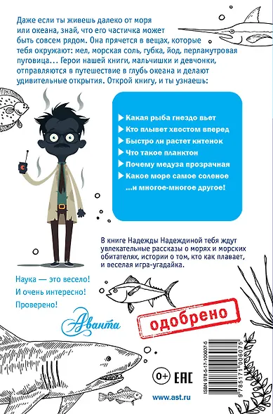 Моревизор уходит в плавание, или путешествие в глубь океана - фото 2