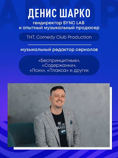 Музыкальный редактор. Как музыка попадает в кино и сериалы? - фото 5