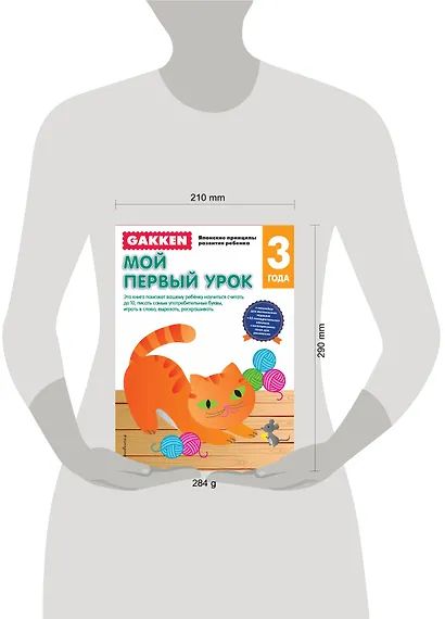 Gakken. 3+ Мой первый урок - фото 4