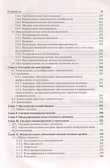 Гинекология. Учебник - фото 4