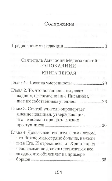 О покаянии - фото 2