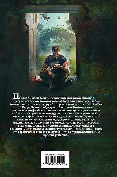 Инфицированные - фото 2