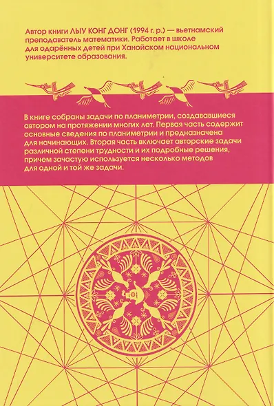 Сложные задачи планиметрии. Поиск - творчество - отбор - фото 2