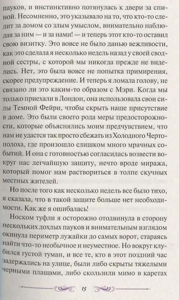 Гробница древних. Роман - фото 3