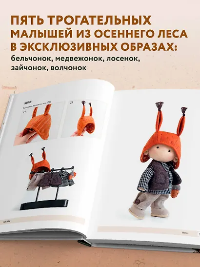 Чудо-куклы Татьяны КОННЭ. Малыши из осеннего леса. Практическое руководство по шитью текстильных кукол - фото 5