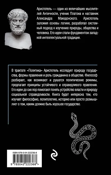 Политика - фото 2