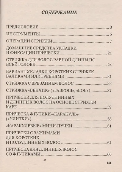 Авангардные молодежные прически и стрижки - фото 2