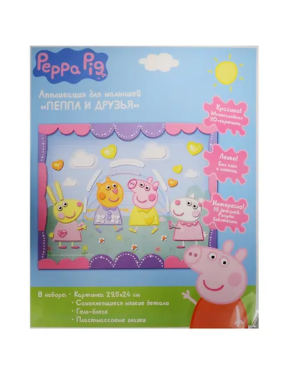 Набор для творчества, т.м. Peppa Pig, Аппликация Пеппа и друзья - фото 1