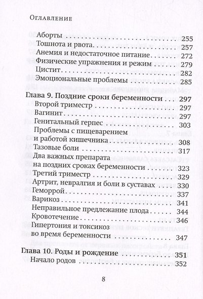 Гомеопатические средства для беременности и родов - фото 6