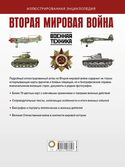 Вторая мировая война. Иллюстрированная энциклопедия - фото 2