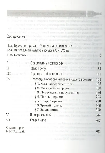 Ученик - фото 2
