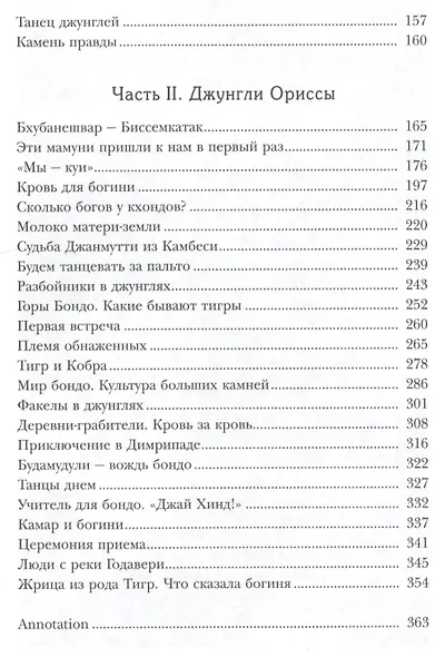 Дороги джунглей. Великий индийский путь - фото 3