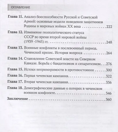 Россия в мировых войнах и военных конфликтах - фото 3