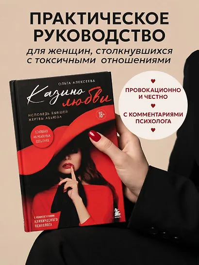 Казино любви. Исповедь бывшей жертвы абьюза - фото 5
