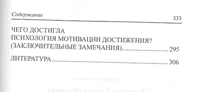 Психология мотивации достижения (2 изд) Гордеева - фото 6