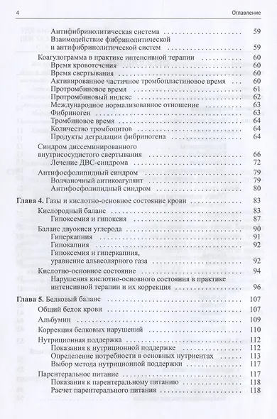 Анализы глазами реаниматолога. 5-е издание - фото 3