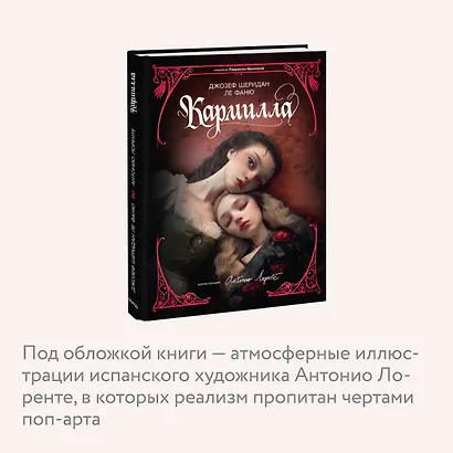 Кармилла (с иллюстрациями Антонио Лоренте) - фото 6
