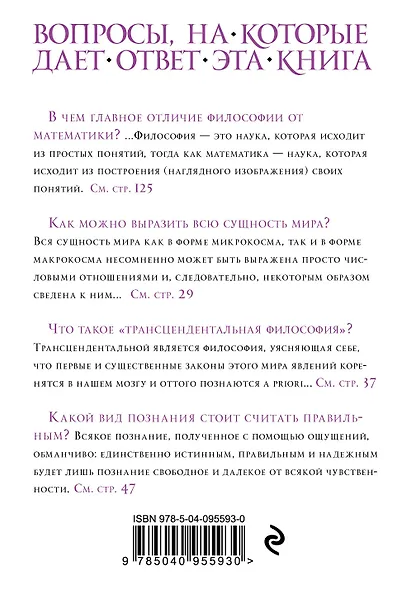 Шопенгауэр. Краткий курс истории философии - фото 2