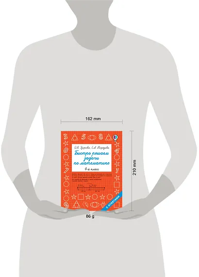 Быстро решаем задачи по математике. 4 класс - фото 3