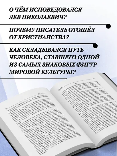 Лев Толстой. Исповедь. В чем моя вера? О жизни - фото 6