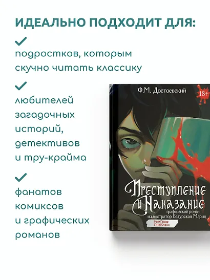 Преступление и наказание. Графический роман - фото 5