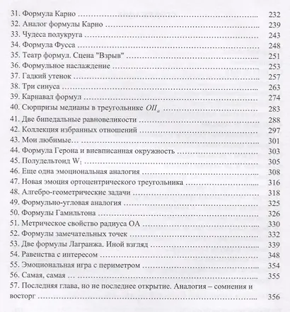 Школа формульной геометрии - фото 9
