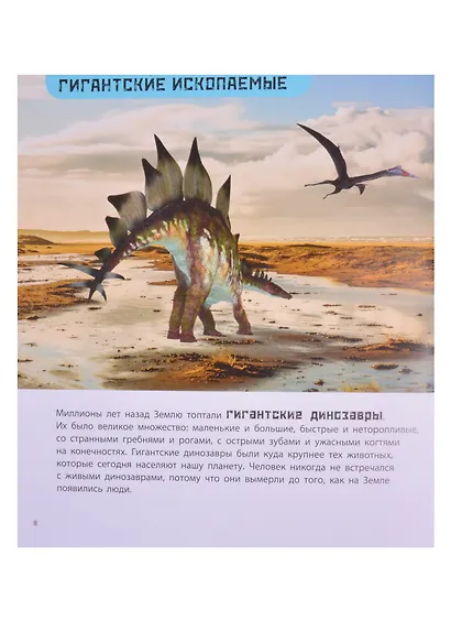 От динозавра до компьютера. История нашего мира - фото 5