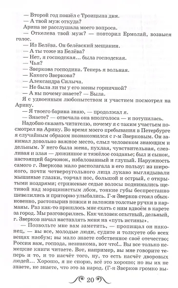 Записки охотника - фото 4