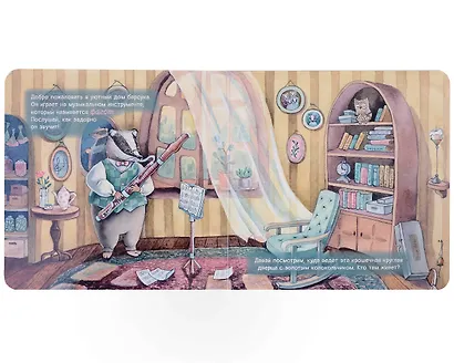 Музыкальные соседи. Книга с классической музыкой - фото 3
