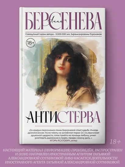 Антистерва - фото 3