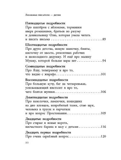 Сказка с подробностями - фото 9