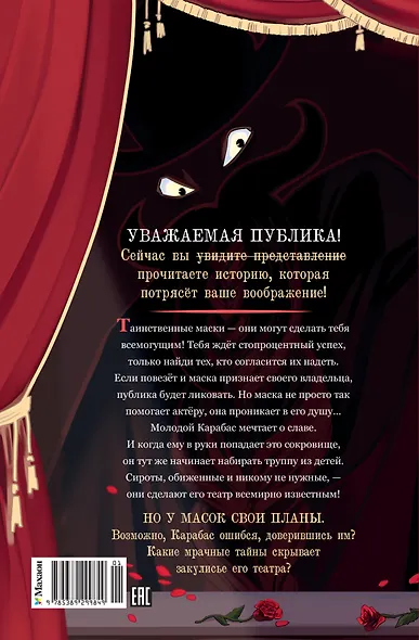 Тёмные маски Карабаса - фото 2