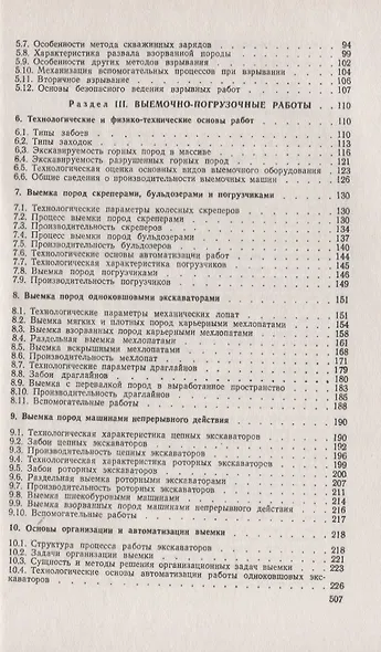 Открытые горные работы Производственные процессы (мКлИнМГорД) Ржевский - фото 3