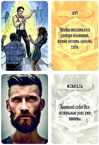 Метафорические ассоциативные карты "Мужское начало". Работа с сюжетами, сценариями, архетипами - фото 3