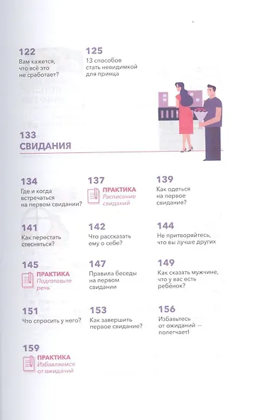 Как познакомиться с достойным мужчиной и все не испортить - фото 7