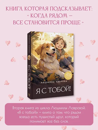 Я с тобой! - фото 4