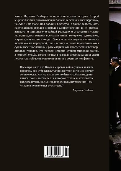 Вторая мировая война. Полная история - фото 2