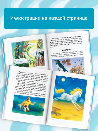 Большая хрестоматия для 1-4 классов. - фото 6