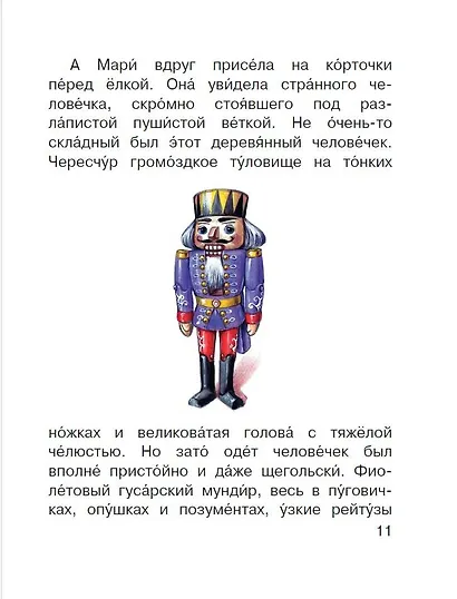 Щелкунчик и Мышиный король - фото 6