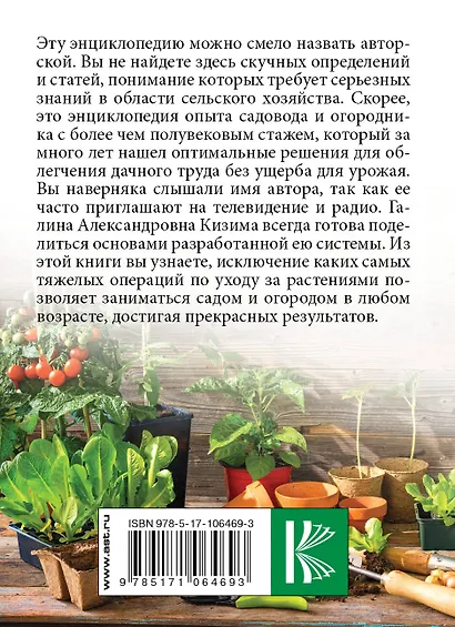 Энциклопедия разумно ленивого огородника, садовода и цветовода - фото 2