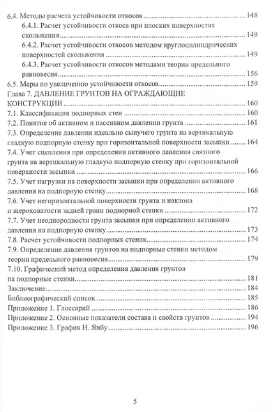 Основы механики грунтов. Учебное пособие - фото 4