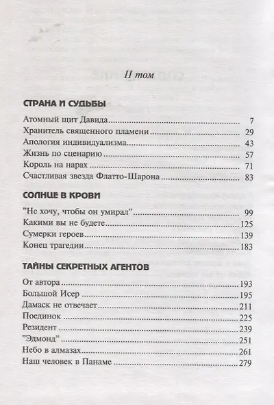 Солнце в крови. В двух томах (комплект из 2 книг) - фото 3