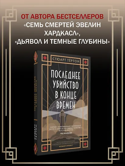 Последнее убийство в конце времен - фото 4