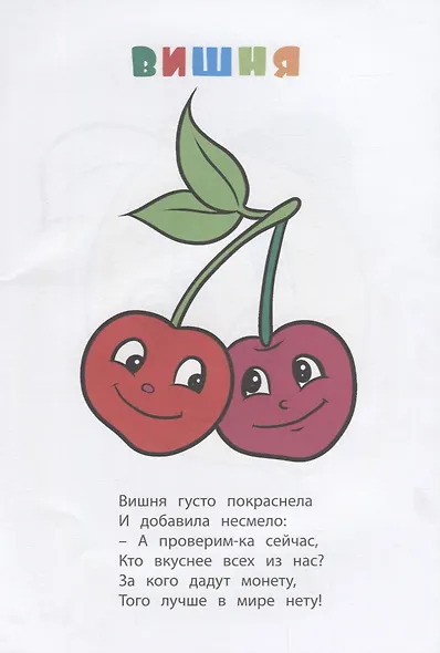 Р Книжка-раскраска Фрукты и ягоды (илл. Гарбуз) (мКн-раскраска) Панасюк - фото 3