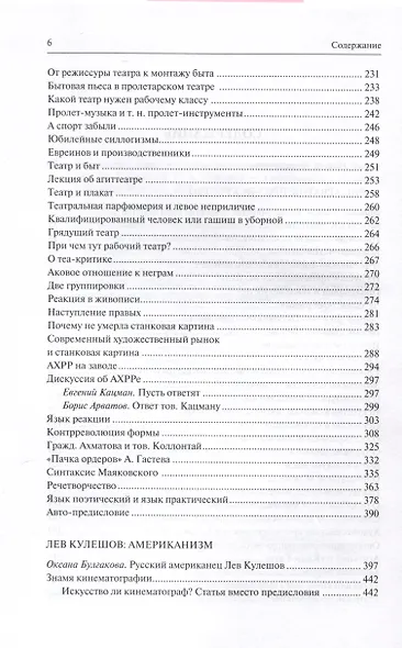 Формальный метод. Антология русского модернизма. Том 4. Книга 1 - фото 4
