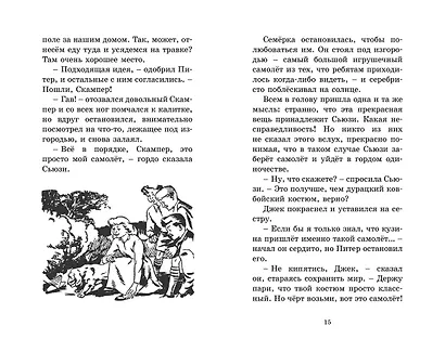 Высший пилотаж. Книга 8 - фото 3